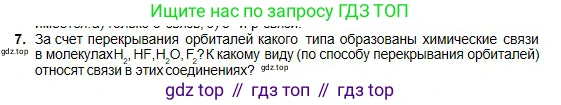 Химия, 11 класс Учебник, авторы: Оспанова Мейрамкуль Кабылбековна, Аухадиева Кырмызы Сейсенбековна, Белоусова Татьяна Геннадьевна, издательство Мектеп, Алматы, 2020, страница 14, номер 7, Условие
