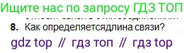 Химия, 11 класс Учебник, авторы: Оспанова Мейрамкуль Кабылбековна, Аухадиева Кырмызы Сейсенбековна, Белоусова Татьяна Геннадьевна, издательство Мектеп, Алматы, 2020, страница 14, номер 8, Условие
