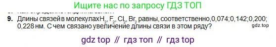 Химия, 11 класс Учебник, авторы: Оспанова Мейрамкуль Кабылбековна, Аухадиева Кырмызы Сейсенбековна, Белоусова Татьяна Геннадьевна, издательство Мектеп, Алматы, 2020, страница 14, номер 9, Условие