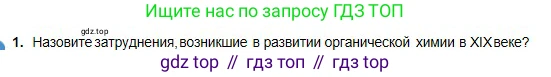 Химия, 11 класс Учебник, авторы: Оспанова Мейрамкуль Кабылбековна, Аухадиева Кырмызы Сейсенбековна, Белоусова Татьяна Геннадьевна, издательство Мектеп, Алматы, 2020, страница 17, номер 1, Условие