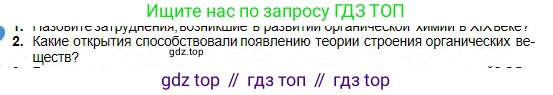 Химия, 11 класс Учебник, авторы: Оспанова Мейрамкуль Кабылбековна, Аухадиева Кырмызы Сейсенбековна, Белоусова Татьяна Геннадьевна, издательство Мектеп, Алматы, 2020, страница 17, номер 2, Условие