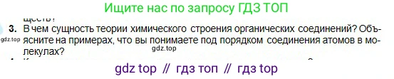 Химия, 11 класс Учебник, авторы: Оспанова Мейрамкуль Кабылбековна, Аухадиева Кырмызы Сейсенбековна, Белоусова Татьяна Геннадьевна, издательство Мектеп, Алматы, 2020, страница 17, номер 3, Условие