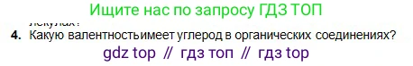 Химия, 11 класс Учебник, авторы: Оспанова Мейрамкуль Кабылбековна, Аухадиева Кырмызы Сейсенбековна, Белоусова Татьяна Геннадьевна, издательство Мектеп, Алматы, 2020, страница 17, номер 4, Условие