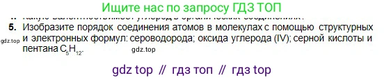 Химия, 11 класс Учебник, авторы: Оспанова Мейрамкуль Кабылбековна, Аухадиева Кырмызы Сейсенбековна, Белоусова Татьяна Геннадьевна, издательство Мектеп, Алматы, 2020, страница 17, номер 5, Условие