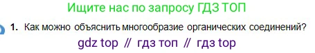 Химия, 11 класс Учебник, авторы: Оспанова Мейрамкуль Кабылбековна, Аухадиева Кырмызы Сейсенбековна, Белоусова Татьяна Геннадьевна, издательство Мектеп, Алматы, 2020, страница 20, номер 1, Условие