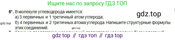 Химия, 11 класс Учебник, авторы: Оспанова Мейрамкуль Кабылбековна, Аухадиева Кырмызы Сейсенбековна, Белоусова Татьяна Геннадьевна, издательство Мектеп, Алматы, 2020, страница 21, номер 5, Условие