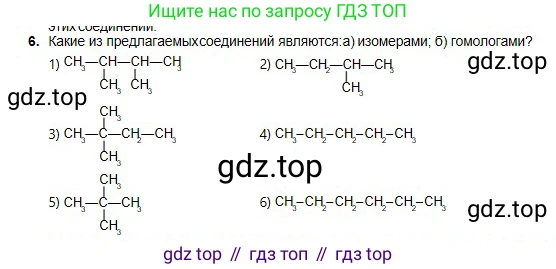 Химия, 11 класс Учебник, авторы: Оспанова Мейрамкуль Кабылбековна, Аухадиева Кырмызы Сейсенбековна, Белоусова Татьяна Геннадьевна, издательство Мектеп, Алматы, 2020, страница 21, номер 6, Условие