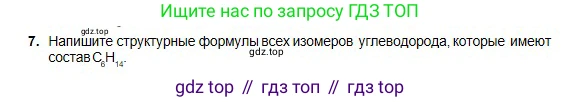 Химия, 11 класс Учебник, авторы: Оспанова Мейрамкуль Кабылбековна, Аухадиева Кырмызы Сейсенбековна, Белоусова Татьяна Геннадьевна, издательство Мектеп, Алматы, 2020, страница 21, номер 7, Условие