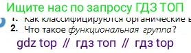 Химия, 11 класс Учебник, авторы: Оспанова Мейрамкуль Кабылбековна, Аухадиева Кырмызы Сейсенбековна, Белоусова Татьяна Геннадьевна, издательство Мектеп, Алматы, 2020, страница 28, номер 2, Условие