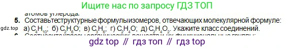 Химия, 11 класс Учебник, авторы: Оспанова Мейрамкуль Кабылбековна, Аухадиева Кырмызы Сейсенбековна, Белоусова Татьяна Геннадьевна, издательство Мектеп, Алматы, 2020, страница 29, номер 5, Условие