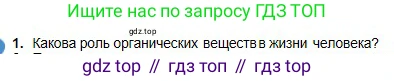 Химия, 11 класс Учебник, авторы: Оспанова Мейрамкуль Кабылбековна, Аухадиева Кырмызы Сейсенбековна, Белоусова Татьяна Геннадьевна, издательство Мектеп, Алматы, 2020, страница 33, номер 1, Условие