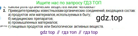 Химия, 11 класс Учебник, авторы: Оспанова Мейрамкуль Кабылбековна, Аухадиева Кырмызы Сейсенбековна, Белоусова Татьяна Геннадьевна, издательство Мектеп, Алматы, 2020, страница 33, номер 2, Условие