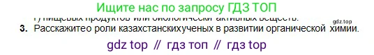 Химия, 11 класс Учебник, авторы: Оспанова Мейрамкуль Кабылбековна, Аухадиева Кырмызы Сейсенбековна, Белоусова Татьяна Геннадьевна, издательство Мектеп, Алматы, 2020, страница 33, номер 3, Условие