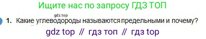 Химия, 11 класс Учебник, авторы: Оспанова Мейрамкуль Кабылбековна, Аухадиева Кырмызы Сейсенбековна, Белоусова Татьяна Геннадьевна, издательство Мектеп, Алматы, 2020, страница 41, номер 1, Условие