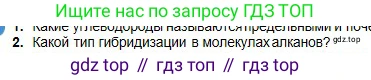 Химия, 11 класс Учебник, авторы: Оспанова Мейрамкуль Кабылбековна, Аухадиева Кырмызы Сейсенбековна, Белоусова Татьяна Геннадьевна, издательство Мектеп, Алматы, 2020, страница 41, номер 2, Условие