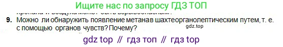 Химия, 11 класс Учебник, авторы: Оспанова Мейрамкуль Кабылбековна, Аухадиева Кырмызы Сейсенбековна, Белоусова Татьяна Геннадьевна, издательство Мектеп, Алматы, 2020, страница 41, номер 9, Условие