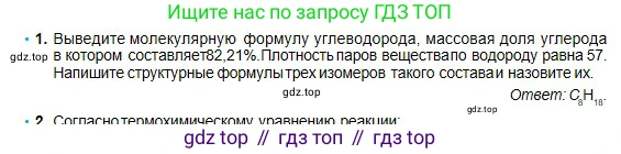 Химия, 11 класс Учебник, авторы: Оспанова Мейрамкуль Кабылбековна, Аухадиева Кырмызы Сейсенбековна, Белоусова Татьяна Геннадьевна, издательство Мектеп, Алматы, 2020, страница 41, номер 1, Условие