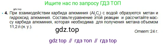 Химия, 11 класс Учебник, авторы: Оспанова Мейрамкуль Кабылбековна, Аухадиева Кырмызы Сейсенбековна, Белоусова Татьяна Геннадьевна, издательство Мектеп, Алматы, 2020, страница 41, номер 4, Условие