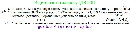 Химия, 11 класс Учебник, авторы: Оспанова Мейрамкуль Кабылбековна, Аухадиева Кырмызы Сейсенбековна, Белоусова Татьяна Геннадьевна, издательство Мектеп, Алматы, 2020, страница 43, номер 3, Условие