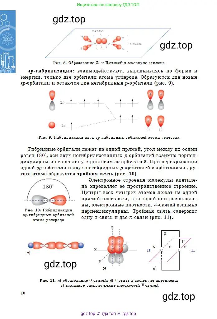 Химия, 11 класс Учебник, авторы: Оспанова Мейрамкуль Кабылбековна, Аухадиева Кырмызы Сейсенбековна, Белоусова Татьяна Геннадьевна, издательство Мектеп, Алматы, 2020, страница 10