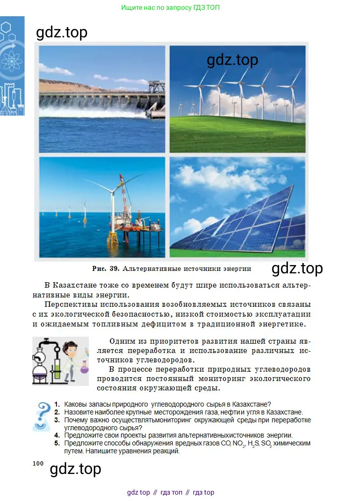 Химия, 11 класс Учебник, авторы: Оспанова Мейрамкуль Кабылбековна, Аухадиева Кырмызы Сейсенбековна, Белоусова Татьяна Геннадьевна, издательство Мектеп, Алматы, 2020, страница 100