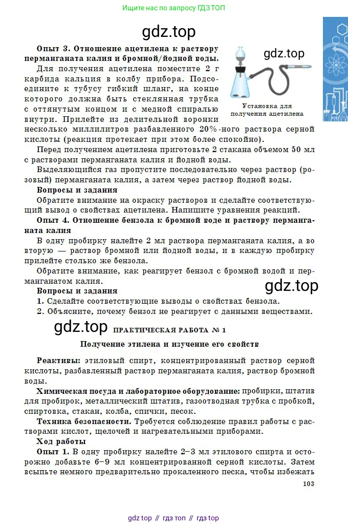 Химия, 11 класс Учебник, авторы: Оспанова Мейрамкуль Кабылбековна, Аухадиева Кырмызы Сейсенбековна, Белоусова Татьяна Геннадьевна, издательство Мектеп, Алматы, 2020, страница 103