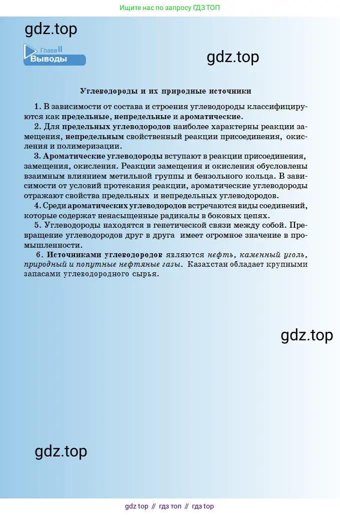 Химия, 11 класс Учебник, авторы: Оспанова Мейрамкуль Кабылбековна, Аухадиева Кырмызы Сейсенбековна, Белоусова Татьяна Геннадьевна, издательство Мектеп, Алматы, 2020, страница 105