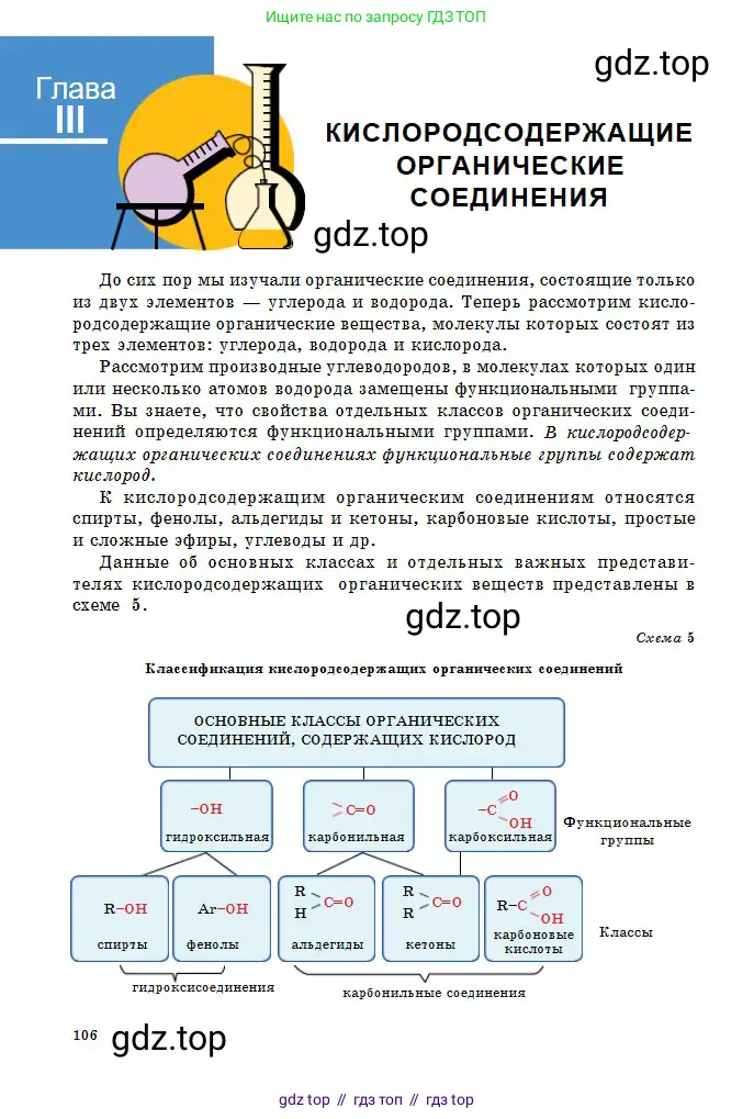 Химия, 11 класс Учебник, авторы: Оспанова Мейрамкуль Кабылбековна, Аухадиева Кырмызы Сейсенбековна, Белоусова Татьяна Геннадьевна, издательство Мектеп, Алматы, 2020, страница 106