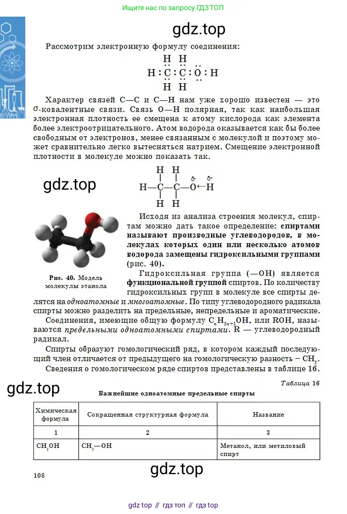 Химия, 11 класс Учебник, авторы: Оспанова Мейрамкуль Кабылбековна, Аухадиева Кырмызы Сейсенбековна, Белоусова Татьяна Геннадьевна, издательство Мектеп, Алматы, 2020, страница 108