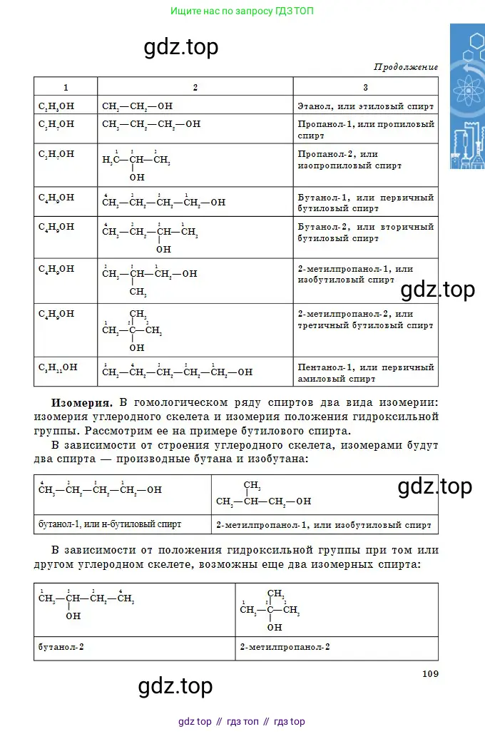 Химия, 11 класс Учебник, авторы: Оспанова Мейрамкуль Кабылбековна, Аухадиева Кырмызы Сейсенбековна, Белоусова Татьяна Геннадьевна, издательство Мектеп, Алматы, 2020, страница 109