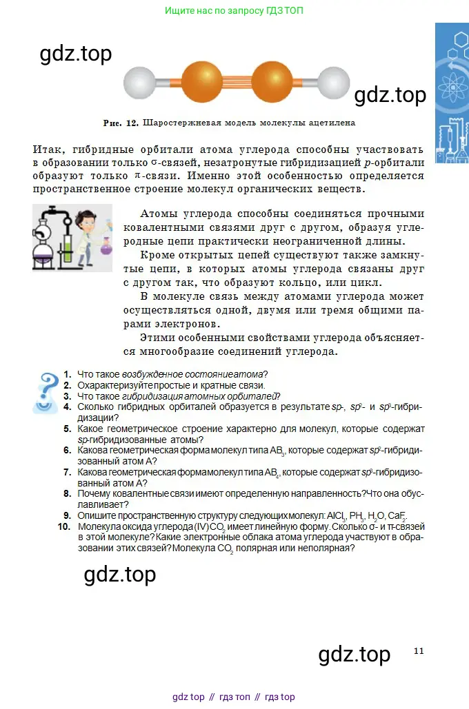 Химия, 11 класс Учебник, авторы: Оспанова Мейрамкуль Кабылбековна, Аухадиева Кырмызы Сейсенбековна, Белоусова Татьяна Геннадьевна, издательство Мектеп, Алматы, 2020, страница 11