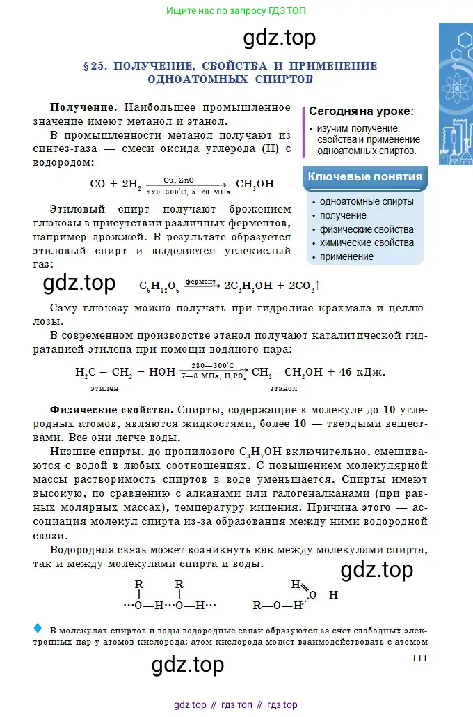 Химия, 11 класс Учебник, авторы: Оспанова Мейрамкуль Кабылбековна, Аухадиева Кырмызы Сейсенбековна, Белоусова Татьяна Геннадьевна, издательство Мектеп, Алматы, 2020, страница 111