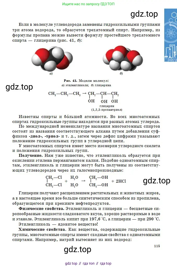 Химия, 11 класс Учебник, авторы: Оспанова Мейрамкуль Кабылбековна, Аухадиева Кырмызы Сейсенбековна, Белоусова Татьяна Геннадьевна, издательство Мектеп, Алматы, 2020, страница 115