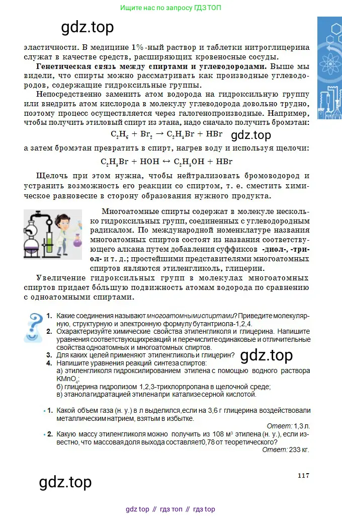 Химия, 11 класс Учебник, авторы: Оспанова Мейрамкуль Кабылбековна, Аухадиева Кырмызы Сейсенбековна, Белоусова Татьяна Геннадьевна, издательство Мектеп, Алматы, 2020, страница 117