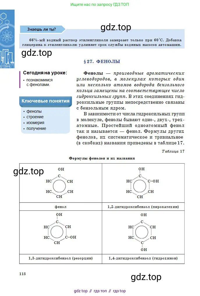 Химия, 11 класс Учебник, авторы: Оспанова Мейрамкуль Кабылбековна, Аухадиева Кырмызы Сейсенбековна, Белоусова Татьяна Геннадьевна, издательство Мектеп, Алматы, 2020, страница 118