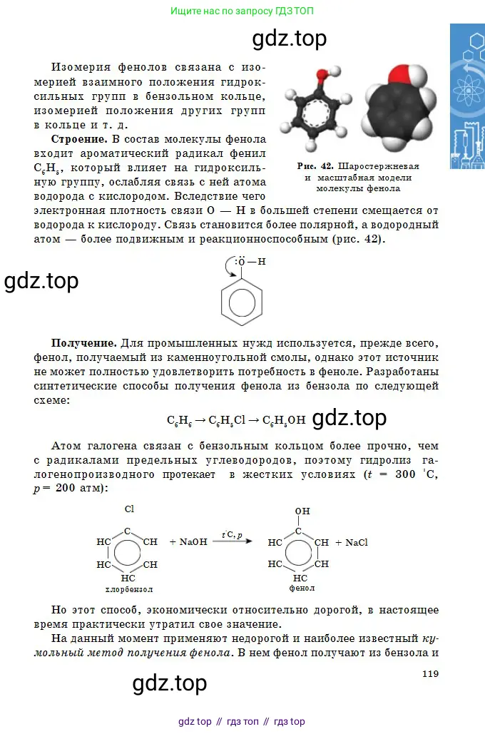 Химия, 11 класс Учебник, авторы: Оспанова Мейрамкуль Кабылбековна, Аухадиева Кырмызы Сейсенбековна, Белоусова Татьяна Геннадьевна, издательство Мектеп, Алматы, 2020, страница 119