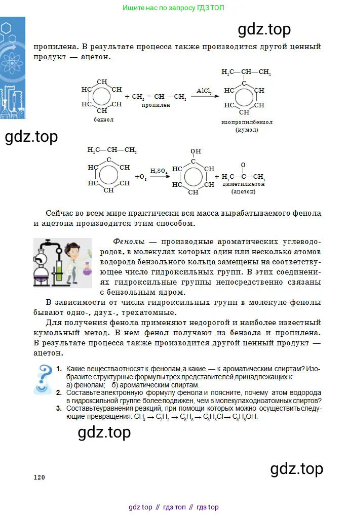 Химия, 11 класс Учебник, авторы: Оспанова Мейрамкуль Кабылбековна, Аухадиева Кырмызы Сейсенбековна, Белоусова Татьяна Геннадьевна, издательство Мектеп, Алматы, 2020, страница 120