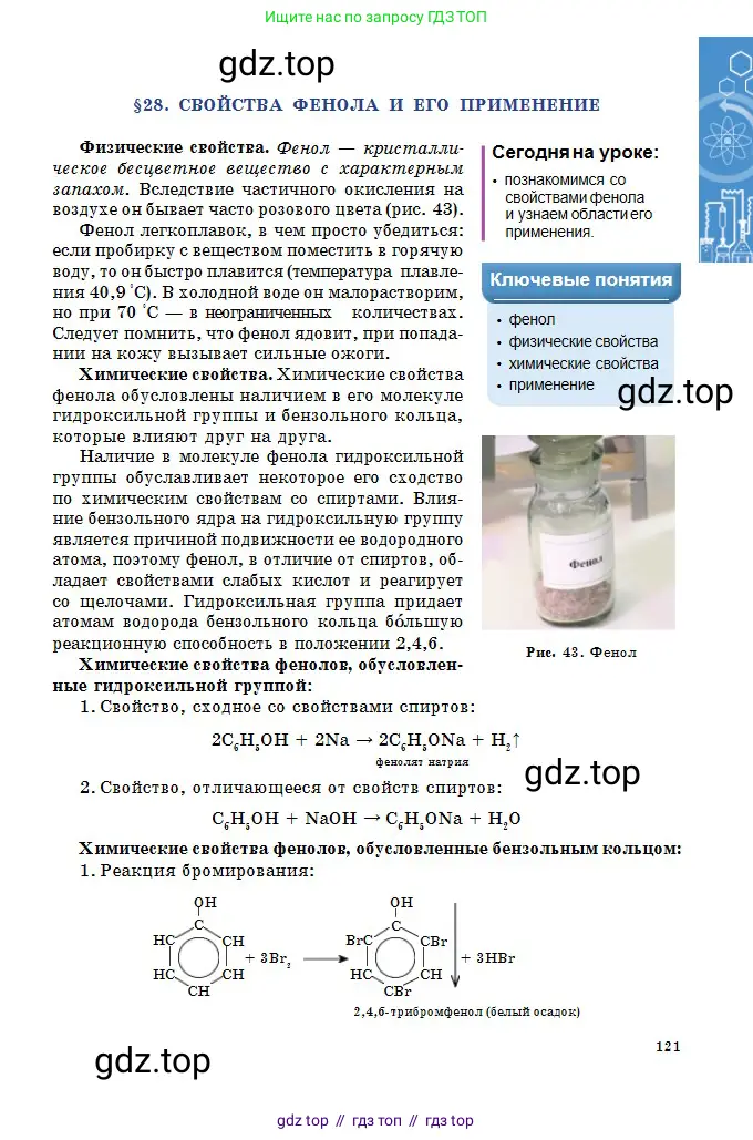 Химия, 11 класс Учебник, авторы: Оспанова Мейрамкуль Кабылбековна, Аухадиева Кырмызы Сейсенбековна, Белоусова Татьяна Геннадьевна, издательство Мектеп, Алматы, 2020, страница 121