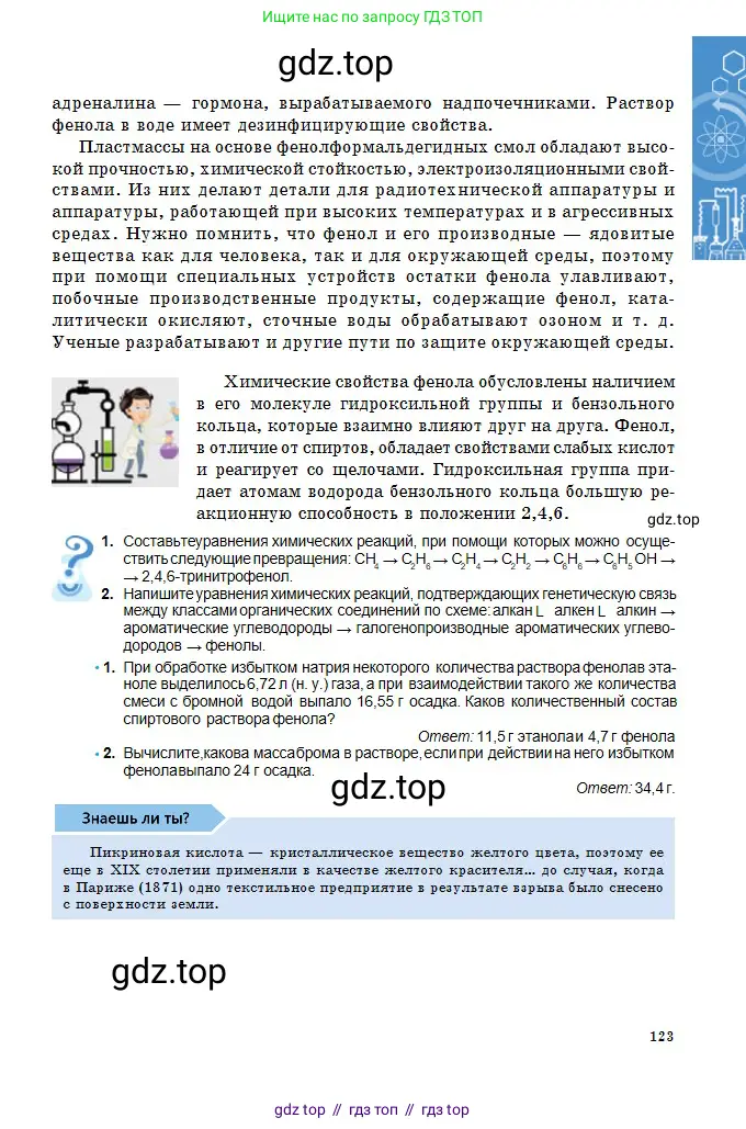 Химия, 11 класс Учебник, авторы: Оспанова Мейрамкуль Кабылбековна, Аухадиева Кырмызы Сейсенбековна, Белоусова Татьяна Геннадьевна, издательство Мектеп, Алматы, 2020, страница 123