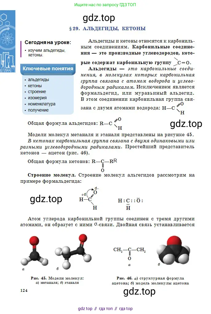 Химия, 11 класс Учебник, авторы: Оспанова Мейрамкуль Кабылбековна, Аухадиева Кырмызы Сейсенбековна, Белоусова Татьяна Геннадьевна, издательство Мектеп, Алматы, 2020, страница 124