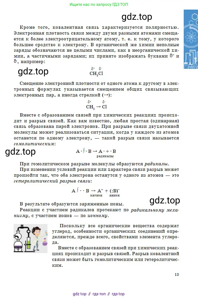 Химия, 11 класс Учебник, авторы: Оспанова Мейрамкуль Кабылбековна, Аухадиева Кырмызы Сейсенбековна, Белоусова Татьяна Геннадьевна, издательство Мектеп, Алматы, 2020, страница 13