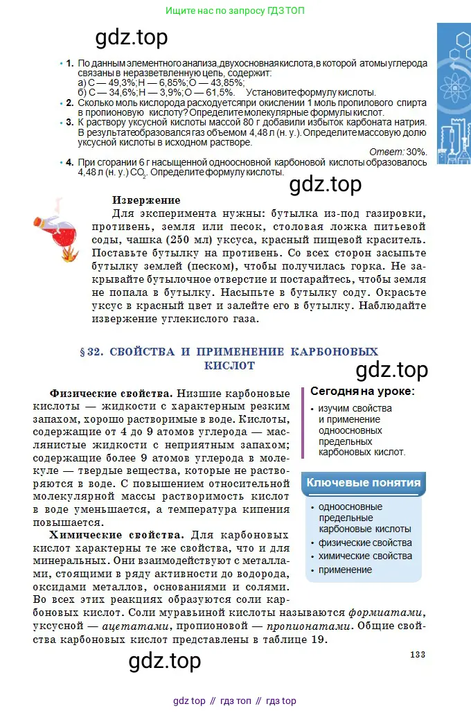 Химия, 11 класс Учебник, авторы: Оспанова Мейрамкуль Кабылбековна, Аухадиева Кырмызы Сейсенбековна, Белоусова Татьяна Геннадьевна, издательство Мектеп, Алматы, 2020, страница 133