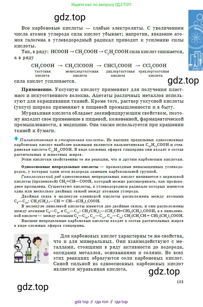 Химия, 11 класс Учебник, авторы: Оспанова Мейрамкуль Кабылбековна, Аухадиева Кырмызы Сейсенбековна, Белоусова Татьяна Геннадьевна, издательство Мектеп, Алматы, 2020, страница 135