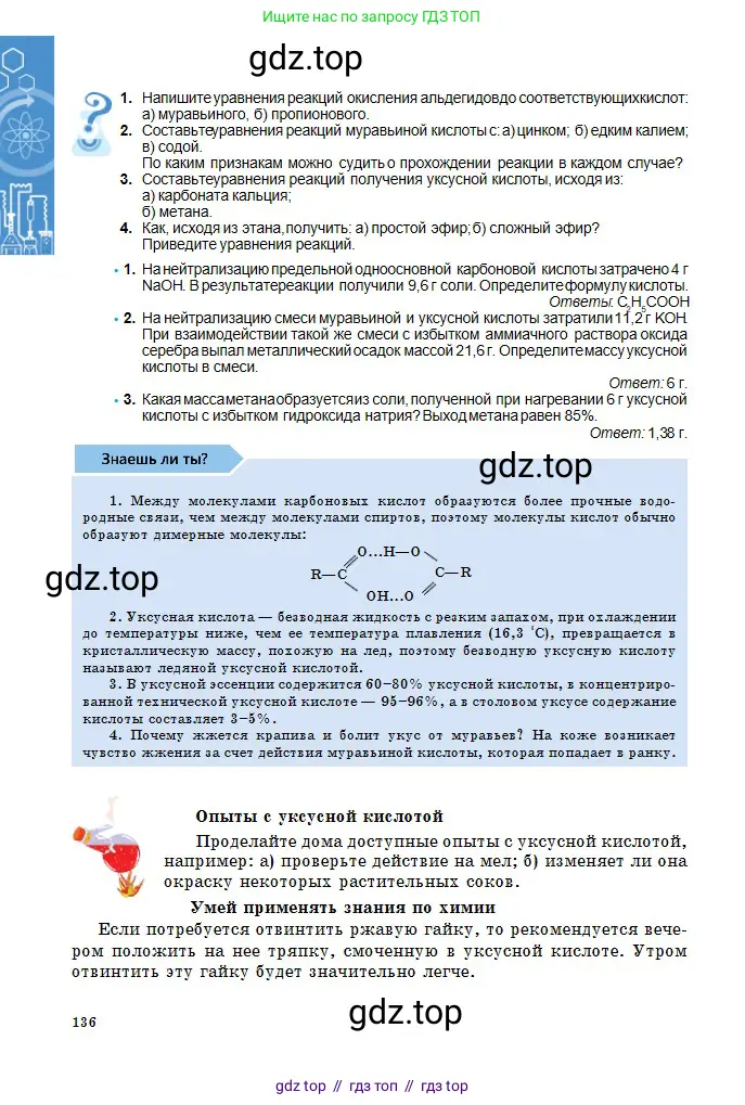 Химия, 11 класс Учебник, авторы: Оспанова Мейрамкуль Кабылбековна, Аухадиева Кырмызы Сейсенбековна, Белоусова Татьяна Геннадьевна, издательство Мектеп, Алматы, 2020, страница 136