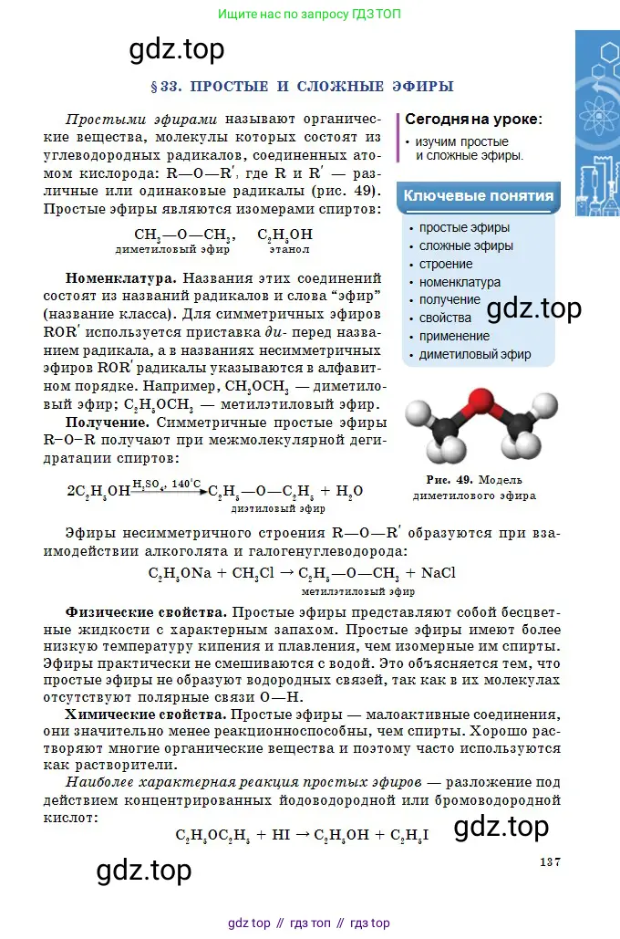Химия, 11 класс Учебник, авторы: Оспанова Мейрамкуль Кабылбековна, Аухадиева Кырмызы Сейсенбековна, Белоусова Татьяна Геннадьевна, издательство Мектеп, Алматы, 2020, страница 137
