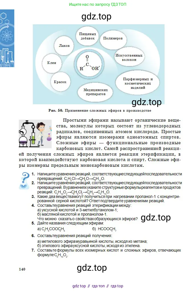 Химия, 11 класс Учебник, авторы: Оспанова Мейрамкуль Кабылбековна, Аухадиева Кырмызы Сейсенбековна, Белоусова Татьяна Геннадьевна, издательство Мектеп, Алматы, 2020, страница 140