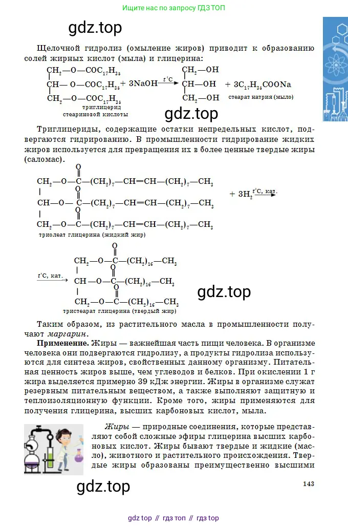 Химия, 11 класс Учебник, авторы: Оспанова Мейрамкуль Кабылбековна, Аухадиева Кырмызы Сейсенбековна, Белоусова Татьяна Геннадьевна, издательство Мектеп, Алматы, 2020, страница 143