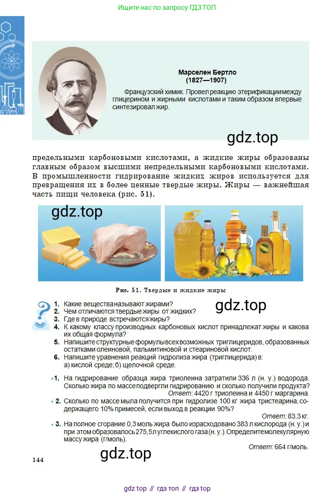 Химия, 11 класс Учебник, авторы: Оспанова Мейрамкуль Кабылбековна, Аухадиева Кырмызы Сейсенбековна, Белоусова Татьяна Геннадьевна, издательство Мектеп, Алматы, 2020, страница 144
