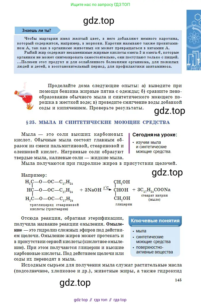 Химия, 11 класс Учебник, авторы: Оспанова Мейрамкуль Кабылбековна, Аухадиева Кырмызы Сейсенбековна, Белоусова Татьяна Геннадьевна, издательство Мектеп, Алматы, 2020, страница 145