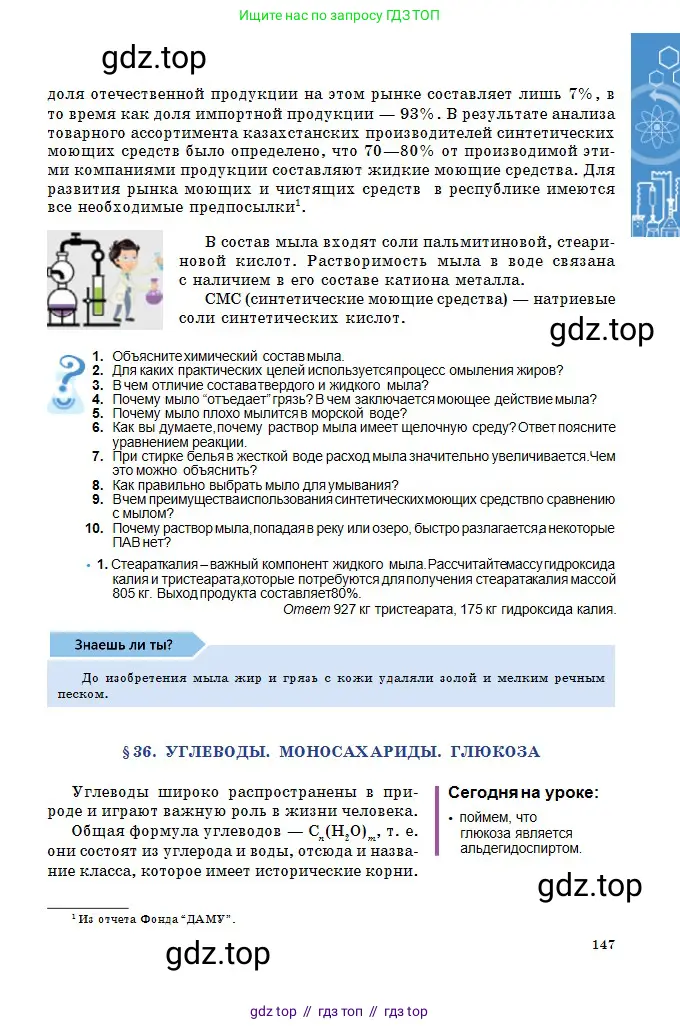 Химия, 11 класс Учебник, авторы: Оспанова Мейрамкуль Кабылбековна, Аухадиева Кырмызы Сейсенбековна, Белоусова Татьяна Геннадьевна, издательство Мектеп, Алматы, 2020, страница 147